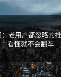 17c官网：老用户都忽略的推荐算法：看懂就不会翻车